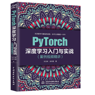 pytorch神经网络编程开发 PyTorch深度学习入门与实战 书 人工智能自然语言处理技术PyTorch教程书籍