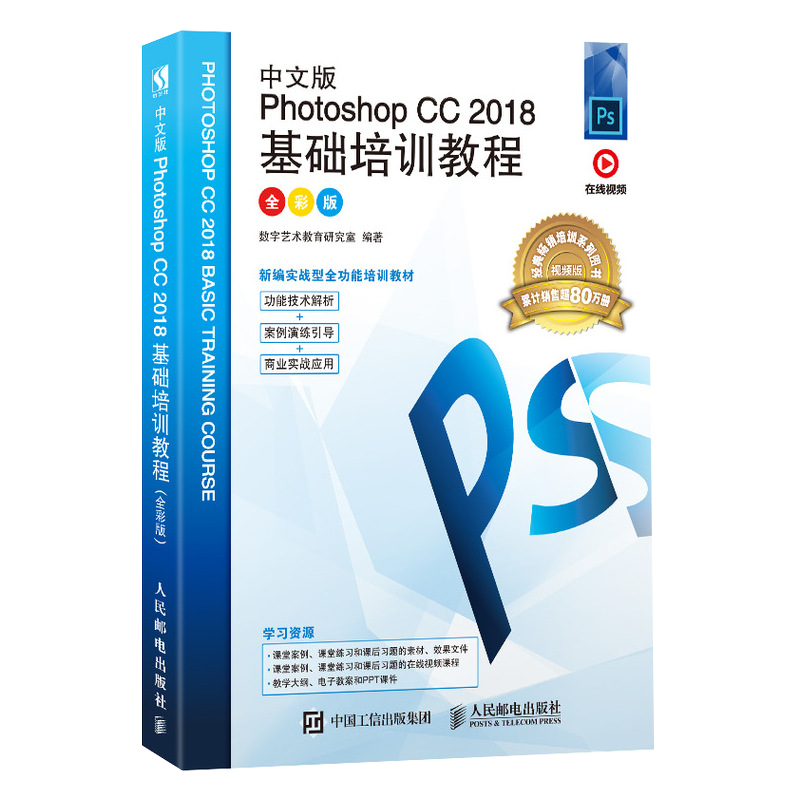 【书】中文版Photoshop CC 2018基础培训教程 PS教程书籍