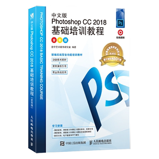 Photoshop 中文版 书 PS教程完全自学 PS教程书籍 PS书籍 PS教材 2018基础培训教程 淘宝美工书籍