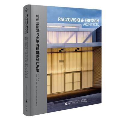 【文】 帕茨沃斯基与弗里奇建筑设计作品集 9787559807588 广西师范大学出版社