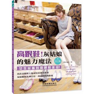 灰姑娘 魅力魔法 图例版 中国铁道出版 高跟鞋 9787113212391 社 续