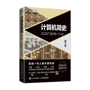 信息技术参考书科技浪潮之巅 计算机通史经典 计算机简史第三3版 计算机互联网科普知识书籍 书