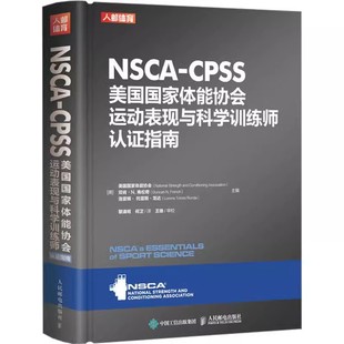 书 NSCA CPSS美国国家体能协会运动表现与科学训练师认证指南9787115603517人民邮电出版 社书籍