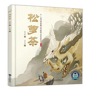 9787510674785 社3 童话奶奶讲古代传说 全五册 精装 传说：龙井茶猴魁茶松萝茶碧螺春铁观音 听 茶叶 现代教育出版 绘本 雅