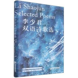 文 李少君双语诗歌选：汉文·英文 精装 社5 9787506887472 中国书籍出版