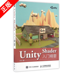 书 Unity5 Unity Shader初学者入门教程书籍 Shader编程开发教程Unity游戏开发入门书籍 Shader入门精要