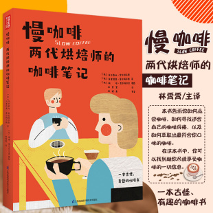 凤凰生活 咖啡笔记 两代烘焙师 慢咖啡