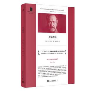雅 人民文学出版 短经典 9787020177400 社3 精选：炽焰燃烧