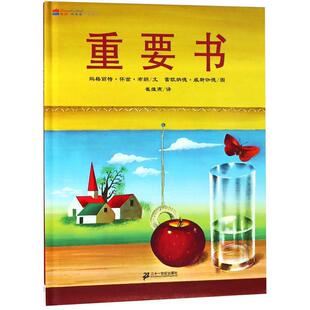 重要书 精装 绘本 21世纪出版 蒲蒲兰绘本馆 9787539155104 社5 雅