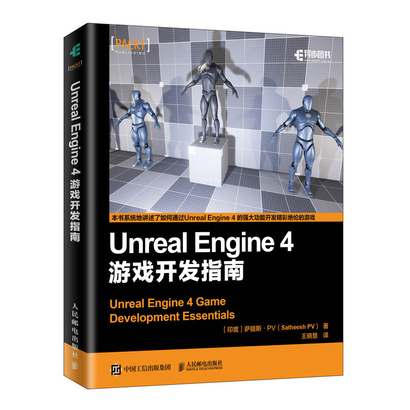 【书】Unreal Engine 4 游戏开发指南从入门到精通 游戏引擎