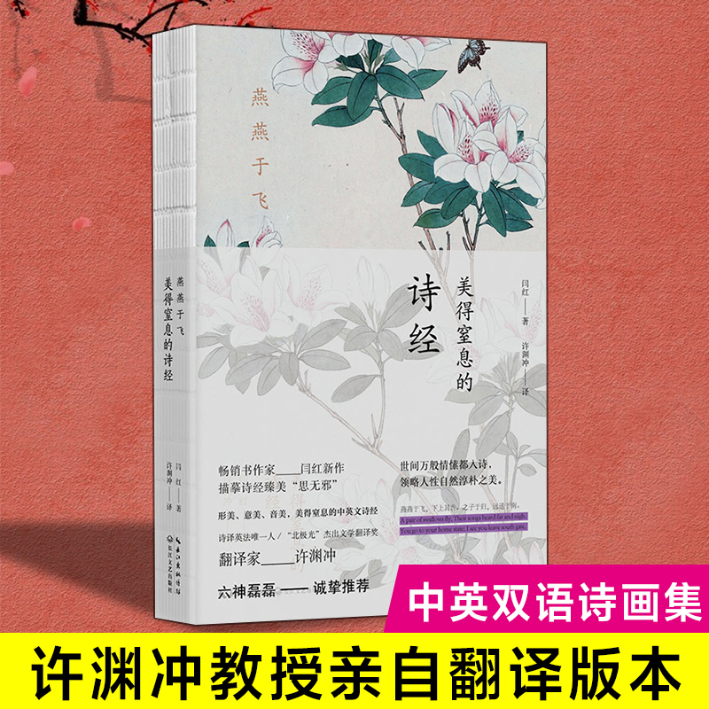 【书】【正品】美得窒息的诗经燕燕于飞正版全诗经全集文白对照 完整版诗经译注赏析中国古诗词歌赋诗经楚辞典大全集国学经典书籍