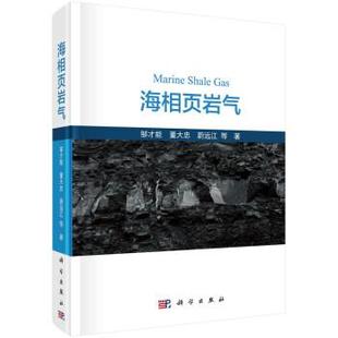 Shale 海相页岩气=Marine Gas 9787030650573 社3 科学出版