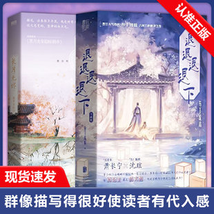 中国当代长篇小说：退退退退下 全2册 长月无烬 网络原名黑月光拿稳be剧本 青春古风言情小说书籍 偏偏宠爱黎明前他会归来 书