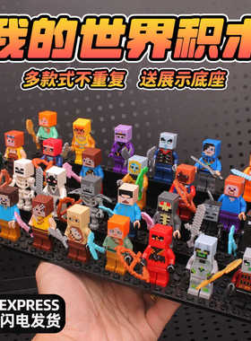 新款我的世界积木人仔史蒂夫实体303him人偶儿童益智拼装男孩玩具