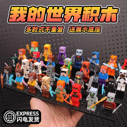 我的世界积木拼装玩具