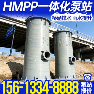 HMPP高模量聚丙烯泵站HMPP一体化泵站地埋式桥涵排水雨水提升泵站