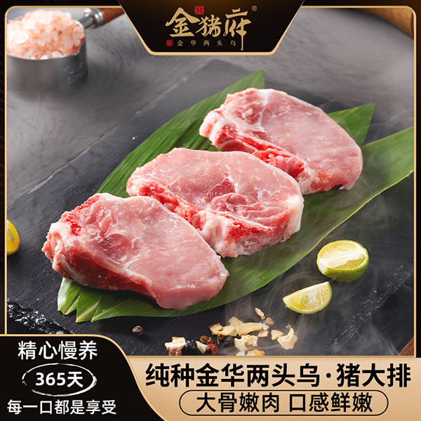 金猪府金华两头乌新鲜大排土猪肉