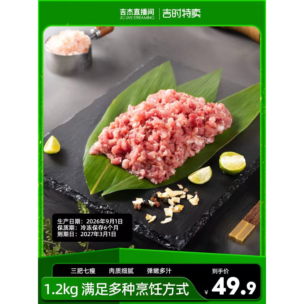 金猪府纯种金华两头乌新鲜猪肉馅