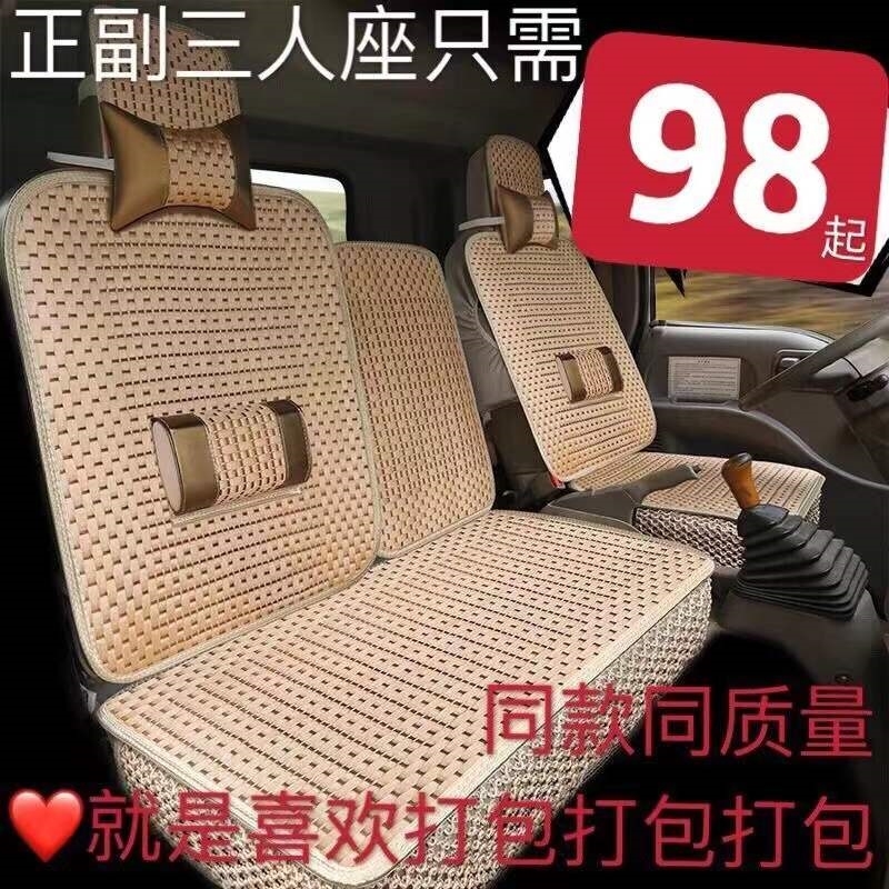 福田欧马可S3S5S1系厢式货车座套4米2轻卡6.8米宽体冰丝坐垫套夏