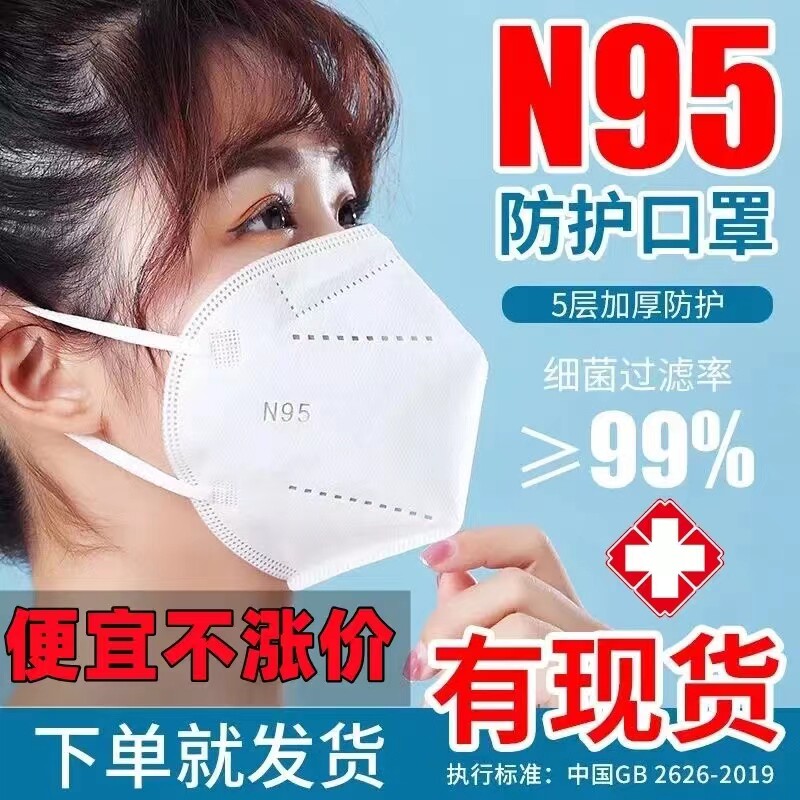 夏季n95口罩包邮薄款一次性五层防护面罩3d立体日常防护防尘防霾