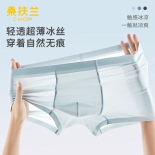 内裤 桑扶兰男士 凉感亲肤无痕透气速干冰丝平角短裤 129任选4条