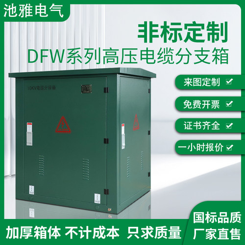 账期可谈快速报价欧式电缆分支箱