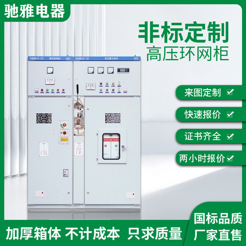 账期可以谈10KV环网柜一小时报价