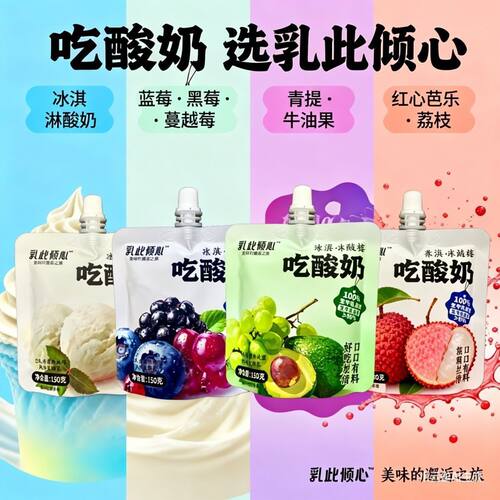 乳此倾心吃酸奶冰淇淋多口味