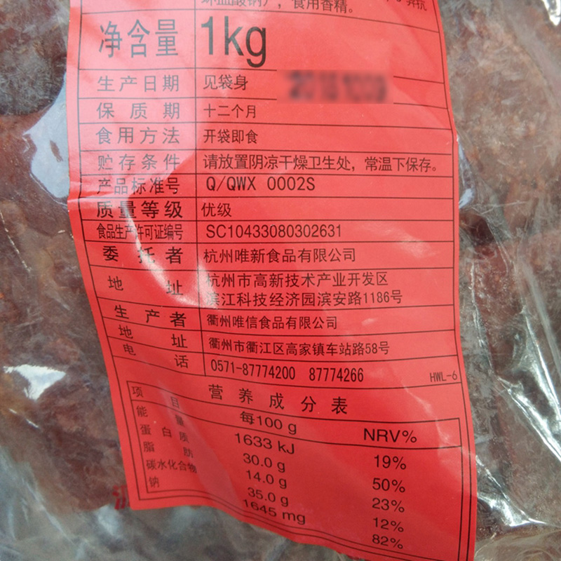 唯新1kg散装猪肉脯大袋装批发休闲零食下午茶包邮