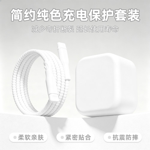 充电器数据线保护套防折断缠绕绳