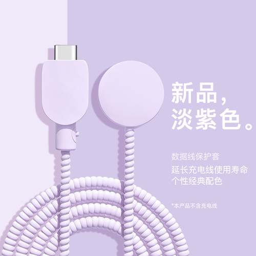 充电器数据线保护套防折断缠绕绳