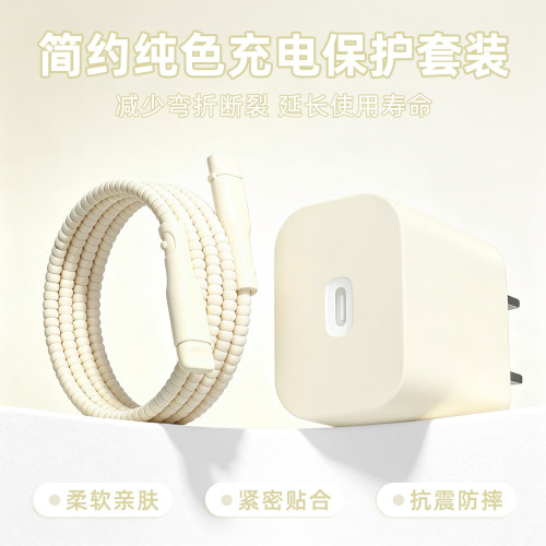 充电器数据线保护套防折断缠绕绳