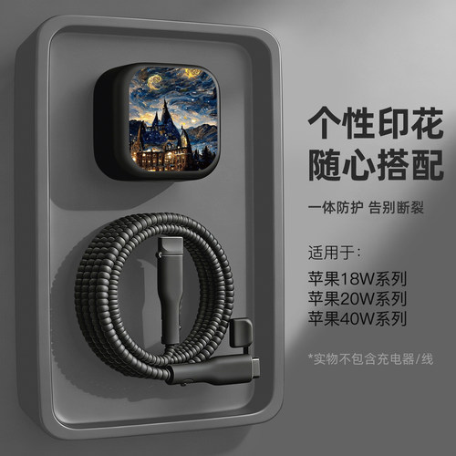 充电器数据线保护套硅胶印花新款