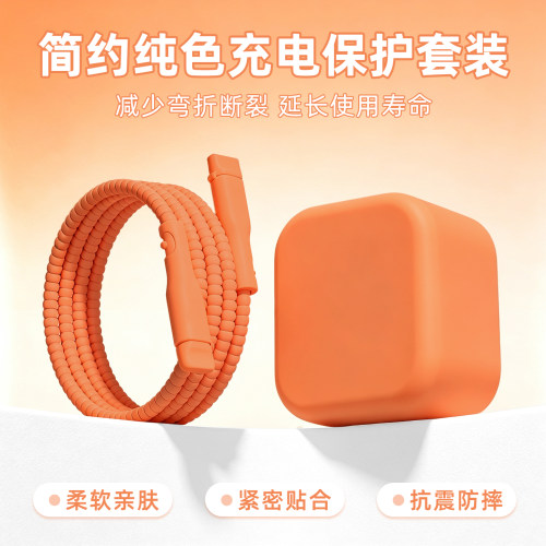 充电器数据线保护套防折断缠绕绳