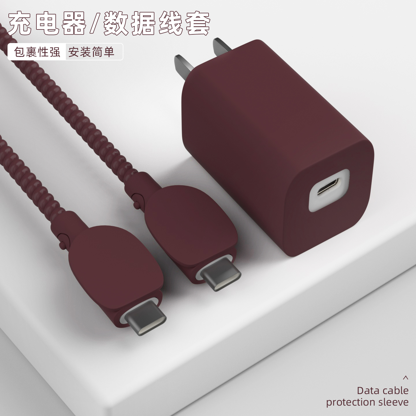 充电器数据线保护套简约纯色新款