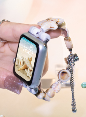 适用于苹果watchs9手表表带女款iwatch8/7/6/5/4/3/2/se 苹果表带小众夏日系列潮流创意杏色贝壳海星ins个性