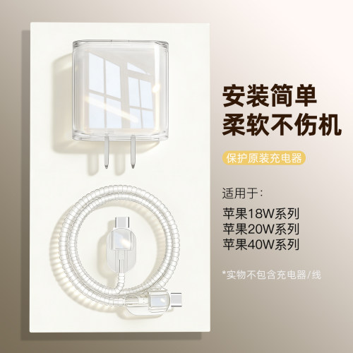 充电器数据线保护套简约透明新款