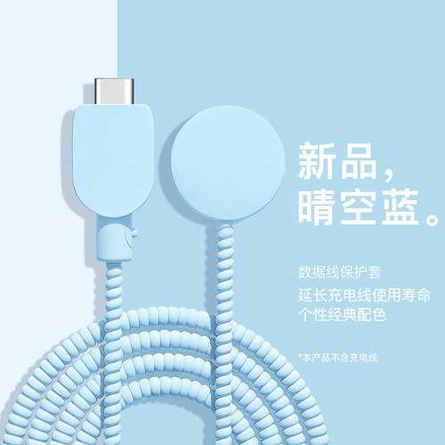 充电器数据线保护套防折断缠绕绳