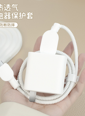 适用于红米Turbo3充电器保护套90W红米数据线保护套67W小米14Ultra13手机数据线防折绕绳K70E/k60白色手机壳