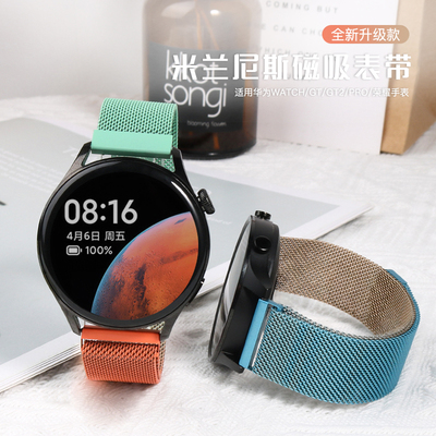 渐变磁吸米兰适用华为雅致gt表带