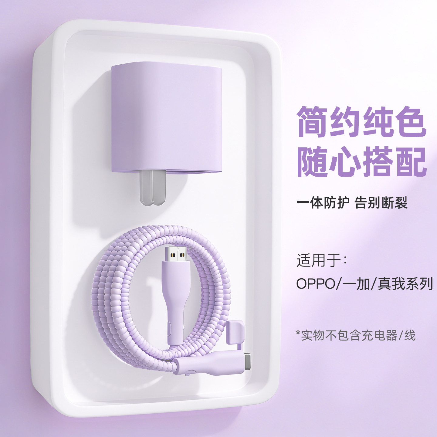 适用67WOPPOReno15充电器充电线保护套100WOPPOFindN6一加turbo6数据线缠绕绳80W真我15防折断OPPOK12x手机壳