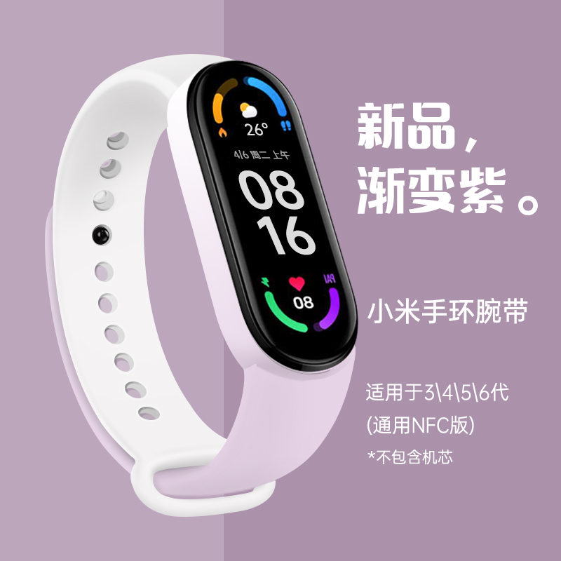 小米手环4/5/6腕带版渐变色正品