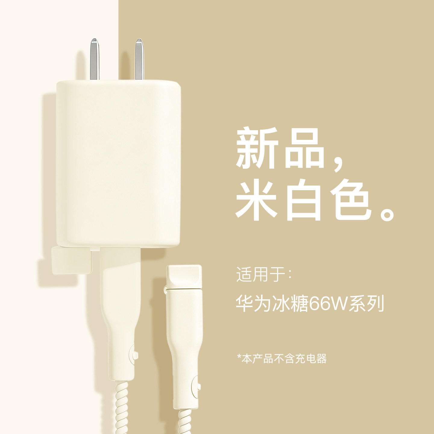 适用华为pura90pro纯色款充电器保护套66W华为matexts数据线全包耐脏线套华为pura80华为mate70Air通用缠绕绳