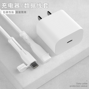 适用充电线缠绕线iPad2022/2021防断裂修复神器20W快充头苹果16Pro/16e充电器保护套iPhone15通用耐脏线套14