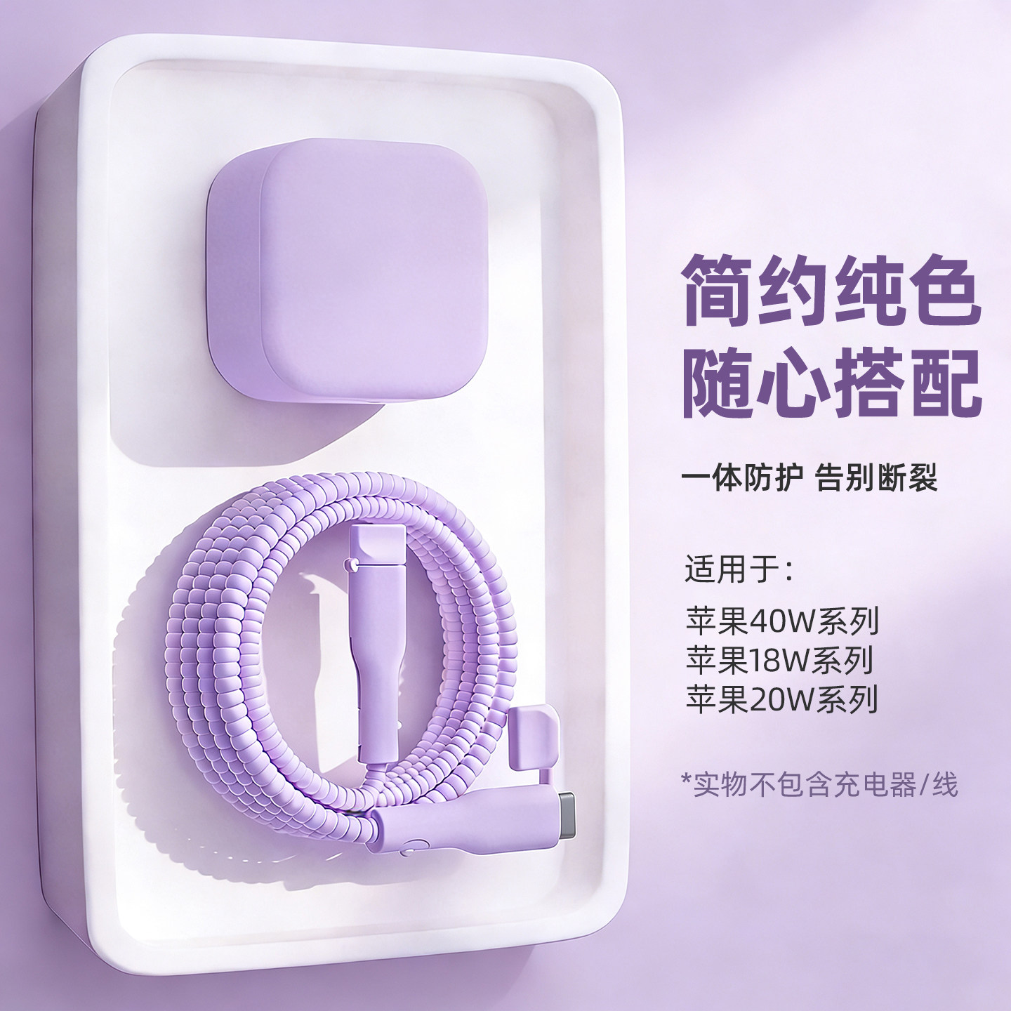 适用苹果17Promax充电器充电线保护套40W苹果16Plus防断裂修复神器20W苹果15/14数据线缠绕绳iPad纯色手机壳