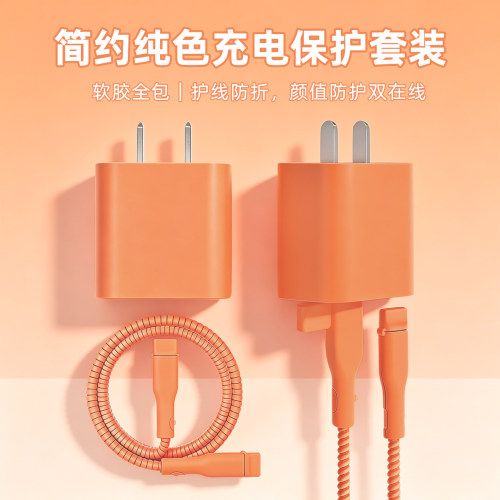 充电器数据线保护套防折断缠绕绳