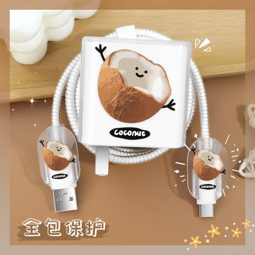 充电器数据线保护套透明印花新款