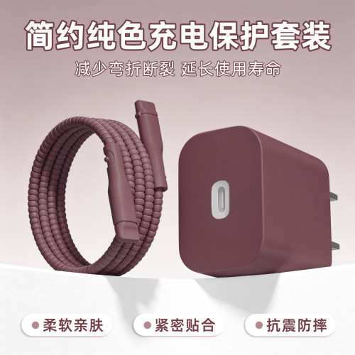 充电器数据线保护套防折断缠绕绳
