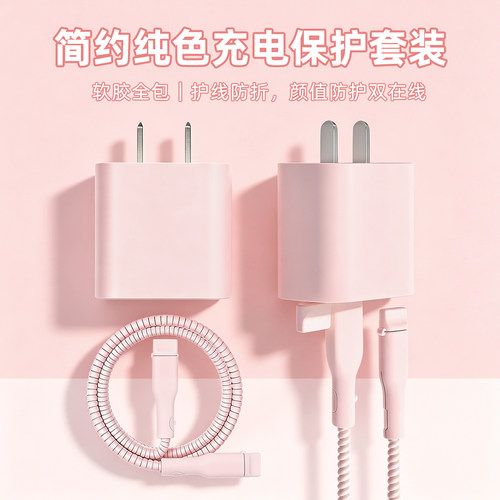 充电器数据线保护套防折断缠绕绳