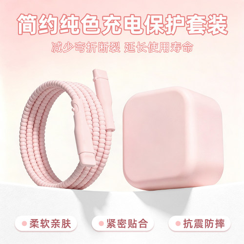 充电器数据线保护套防折断缠绕绳